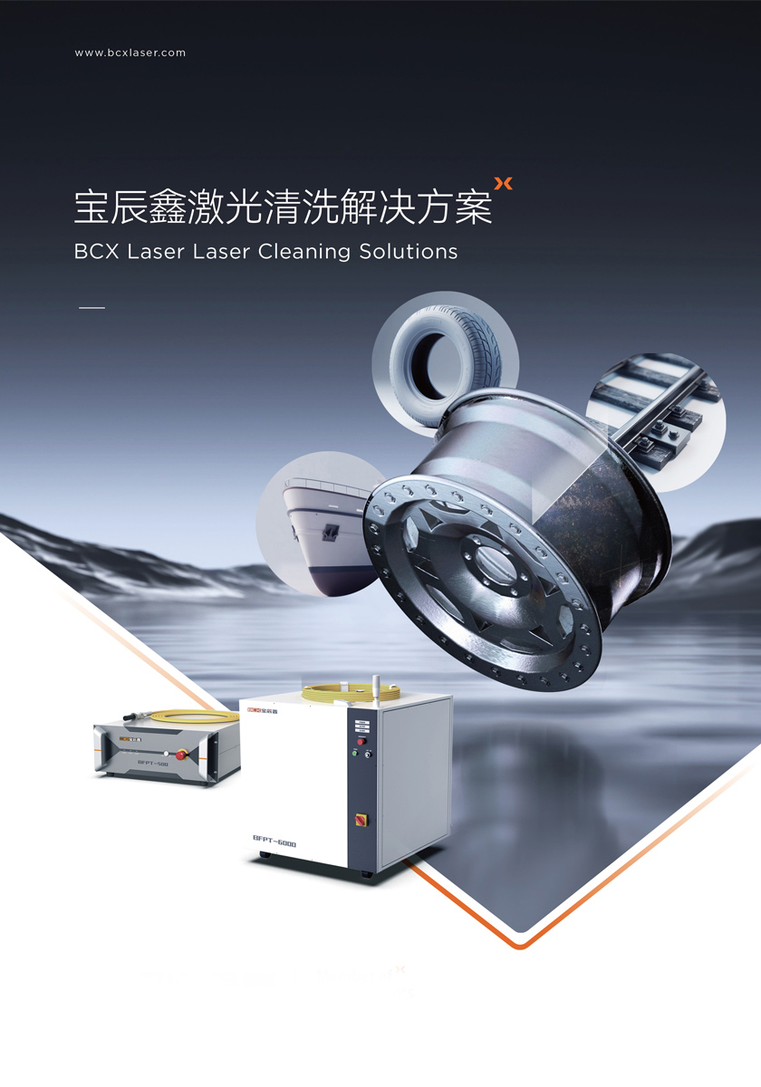 1xBET激光洗濯解决方案